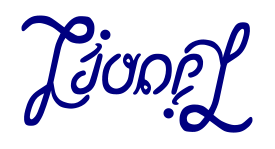Ambigramme Lionel