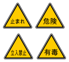 Japanese Warning Infographic Icons